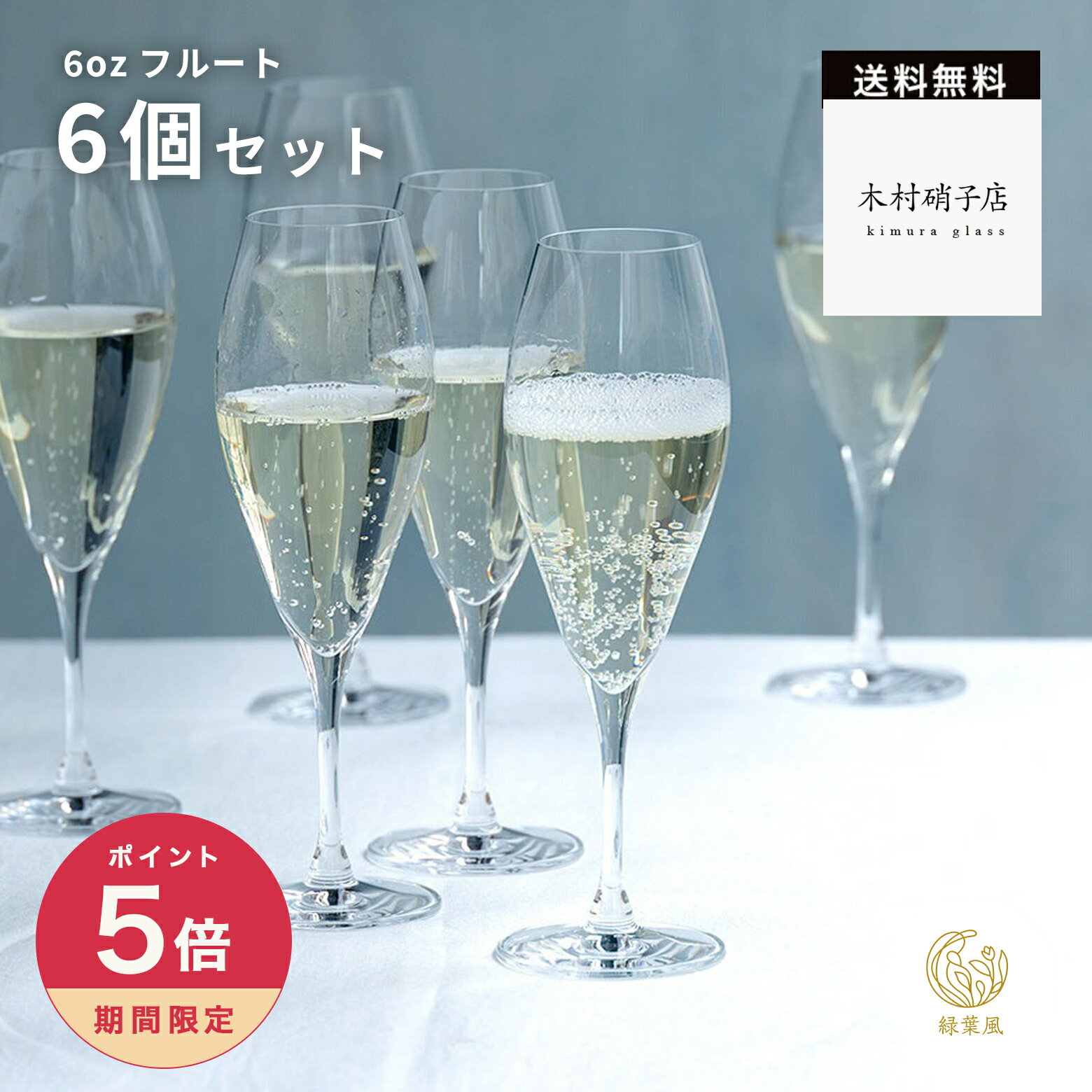 楽天市場】シャンパン グラス 6個の通販 楽天市場】シャンパン グラス 6個の通販
