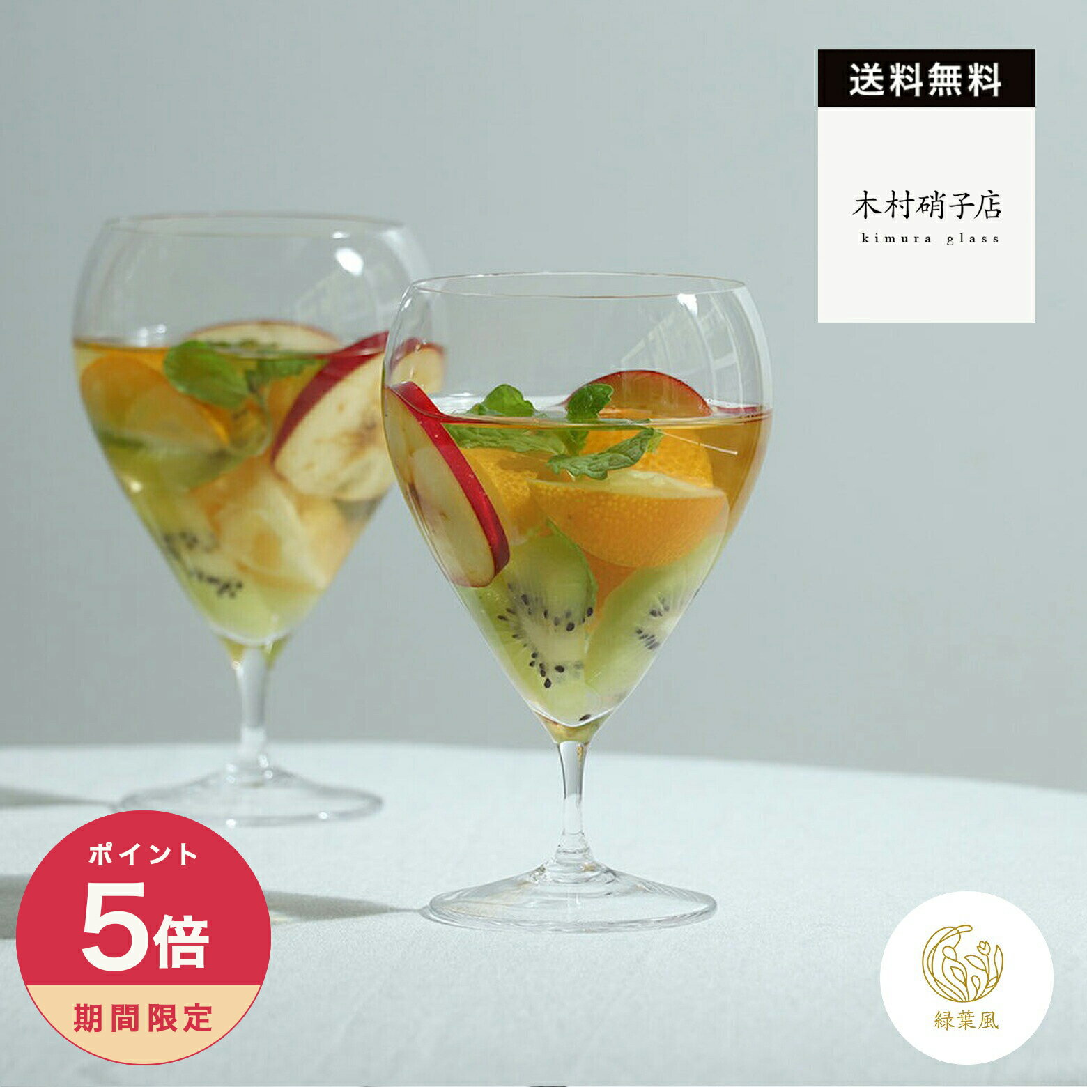 【365日配送】最大1000円OFFクーポン！ 木村硝子店 バンビ ワイン 08oz 240cc ハンドメイド ワイングラ..