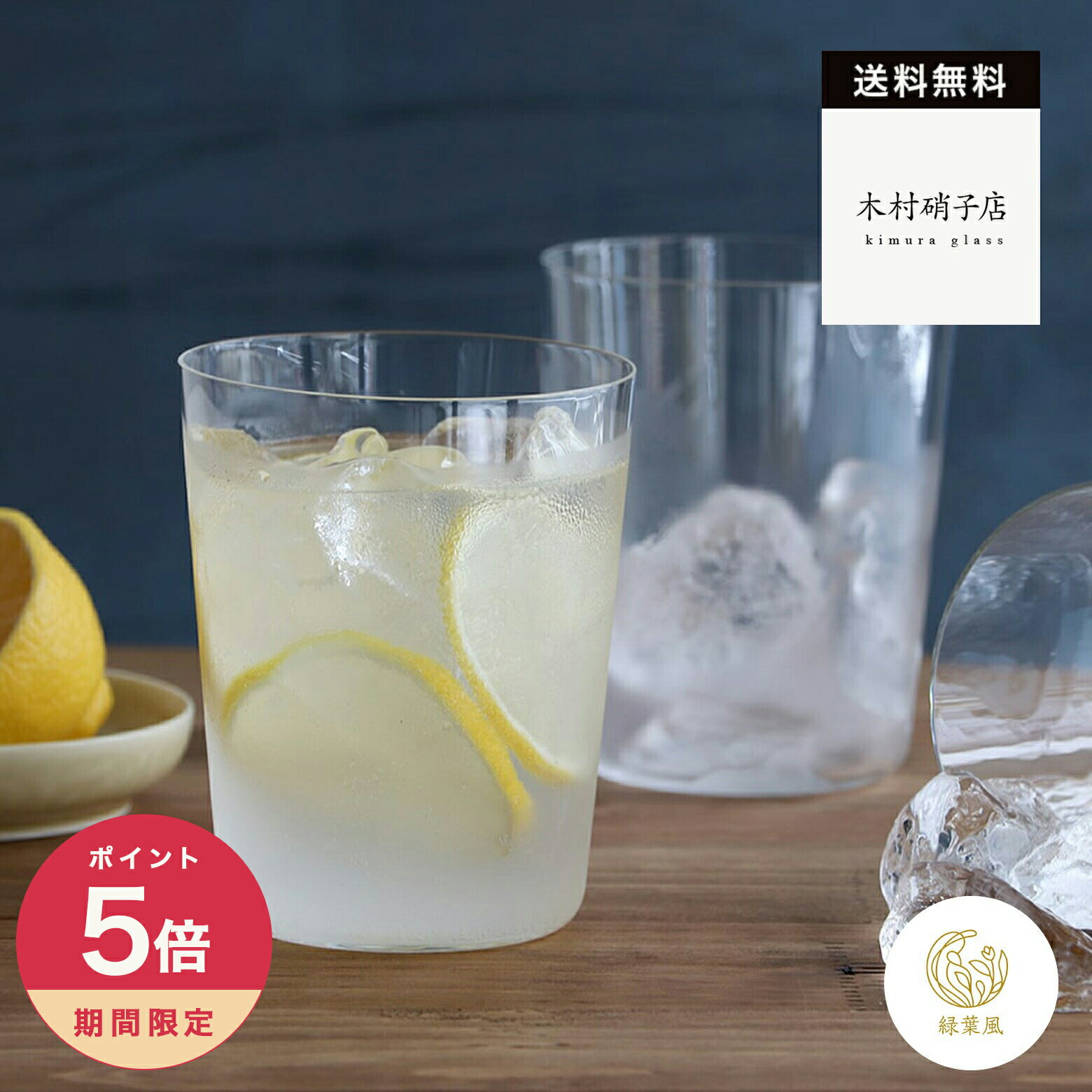 【365日配送】最大1000円OFFクーポン！ 木村硝子店 ソバ 14oz グラス コップ おしゃれ パーティ ワイン ジュース アイスコーヒー デザート カフェ レストラン 喫茶店 ギフト ビール 業務用　タンブラー 薄口　内祝い　ギフト