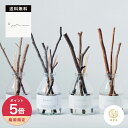 【365日配送】【送料無料】Odai オオダイ リードディフューザーセット ホームフレグランス (タムシバ ヒメシャラ イヌシデ クロモジ )天然成分100% ...
