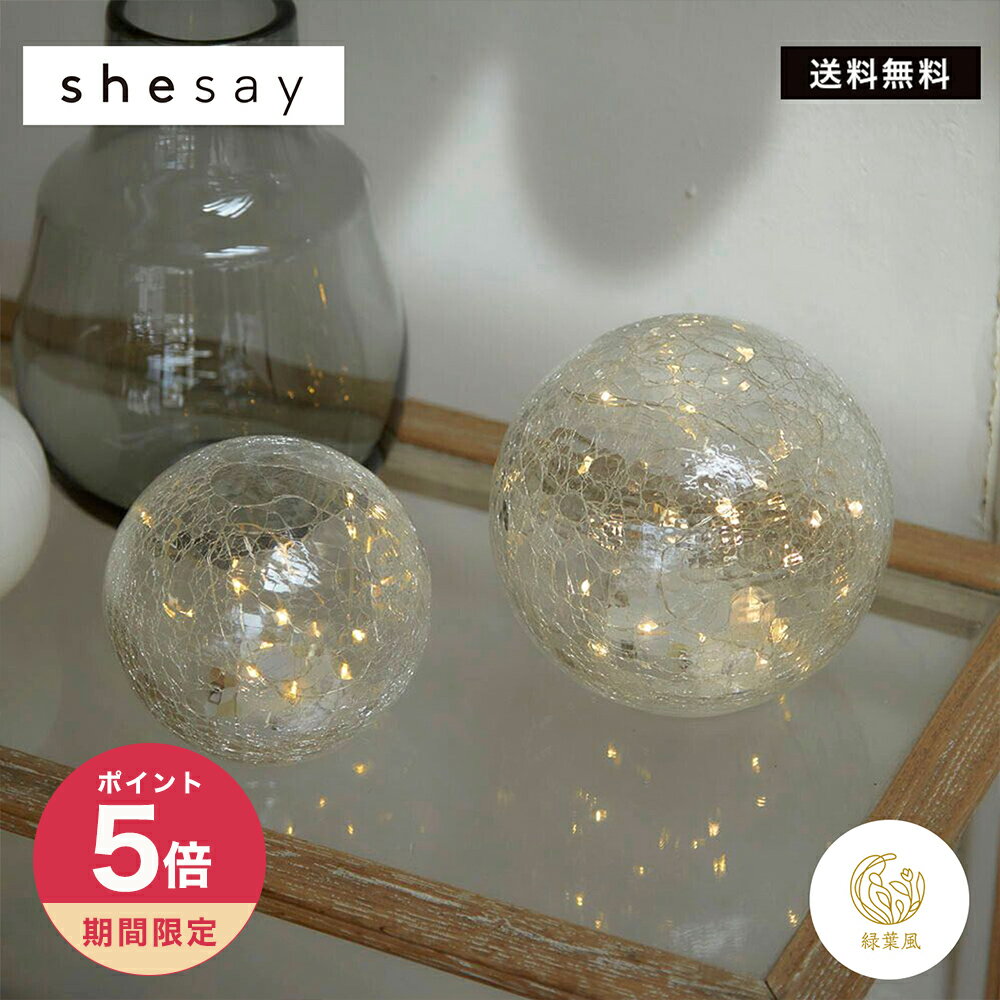 【365日配送】最大1000円OFFクーポン！ LEDライト　電池式　クラックガラス　S　L　2サイズ　イルミネ..