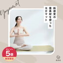 【365日配送】【累計販売数1万2千本】ヨガマット抗菌 防臭 厚手 畳ヨガマット 畳ヨガ tpe 日本製 い草ヨガマット マット ストレッチマット い草マット ...