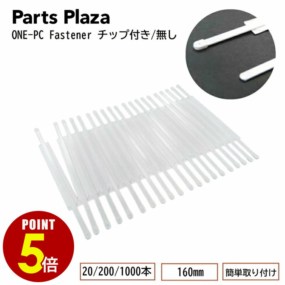ONE-PC Fastener 160mm 20h本 200本 1000本 ペーパーファスナー のり付き一体型 ビニールコーティング テープ付き フラットファイル クリアファイル 伝票ファイル カルテフォルダ 綴じ具