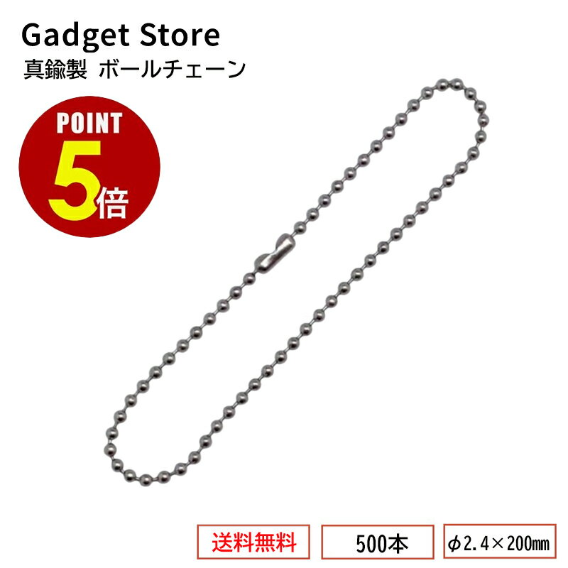 【P5倍！11/20 20:00〜11/27 1:59まで】[送料無料] 真鍮製 ボールチェーン φ2.4×200mm コネクター付き ..
