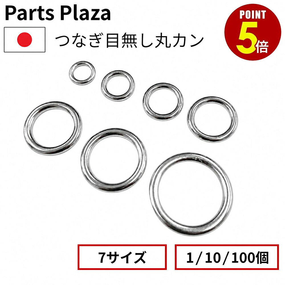 楽天市場】繋ぎ目なし 丸カンの通販