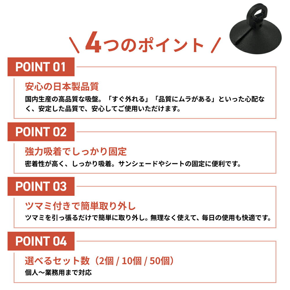 日本製 日差し吸盤 45mm 黒 2個/10個/50個 強力吸着 サンシェード 遮光パッド 日よけ 日除け カーテン 遮光 固定 取り付け 横断幕 バナー タープ カー用品 車内 吸盤単品 車中泊 交換用 卸 業務用 まとめ買い まとめて 大量購入 - Image 3
