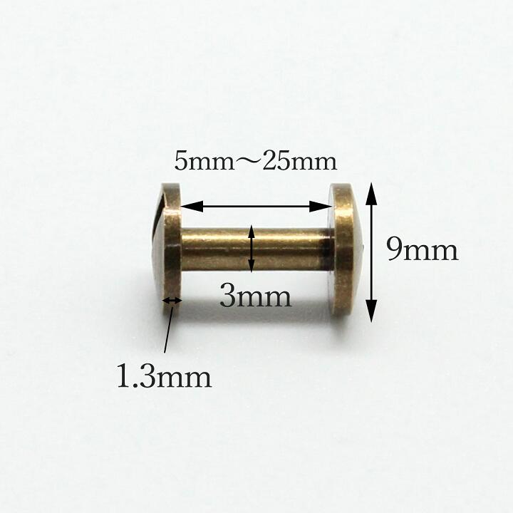 真鍮製 組ネジ スリム「3mm径」 組ねじ 片ビス 帳ビス ブラス ネジ式 ねじ式 製本 カシメ シカゴスクリュー キーホルダー キーケース キーポスト スマートキー カードケース アルバム スクラップ ブック メニュー 金具 パーツ 革 鞄 ベルト レザークラフト スタッズ 鋲