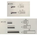 [メール便OK]「小さいフォトスタンド金具 《オスネジ》7mm/10mm　1本/100本」アクリル アクキー フレーム ケース キーホルダー プライスプレート カード フォト ピクチャー アクリルボード フォトビス 化粧ビス ディスプレイ コレクション パネル 写真 記念品 メニュー POP