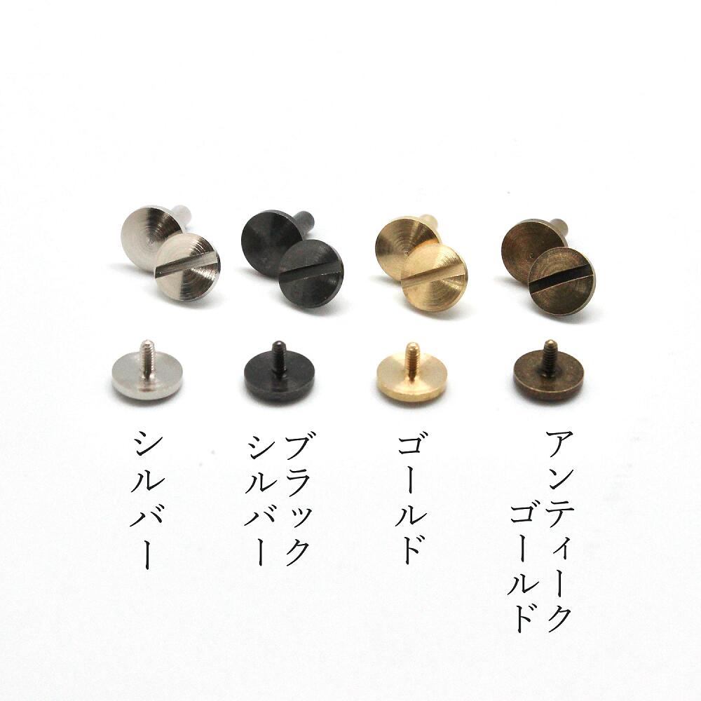 真鍮製 組ネジ スリム「3mm径×15mm 10本」 組ねじ 片ビス 帳ビス ブラス ネジ式 ねじ式 製本 カシメ シカゴスクリュー キーケース キーポスト スマートキー カードケース アルバム スクラップ ブック メニュー 金具 パーツ 革 鞄 ベルト レザークラフト スタッズ 鋲