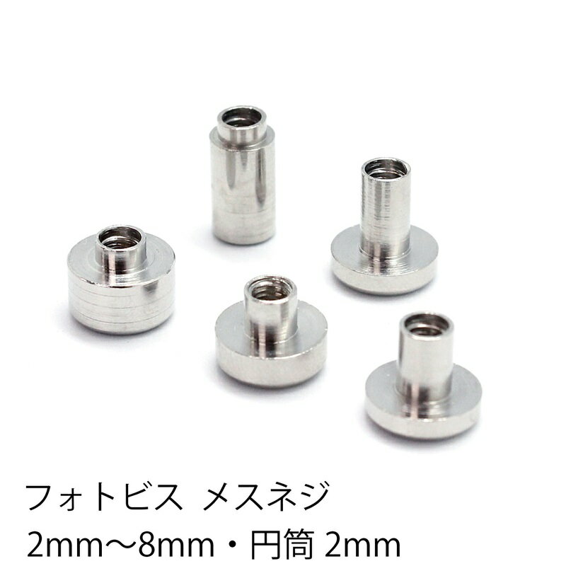 アクリルフレーム 金具 メスネジ 2mm