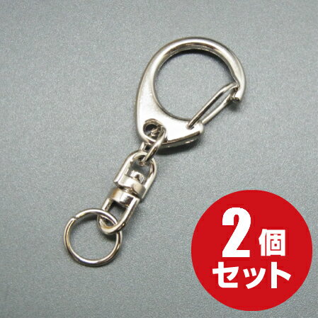 [メール便OK]　ナスカンキーホルダー　回転フック　≪シルバー≫　2個セット ワンタッチ キーホルダー パーツ 金具