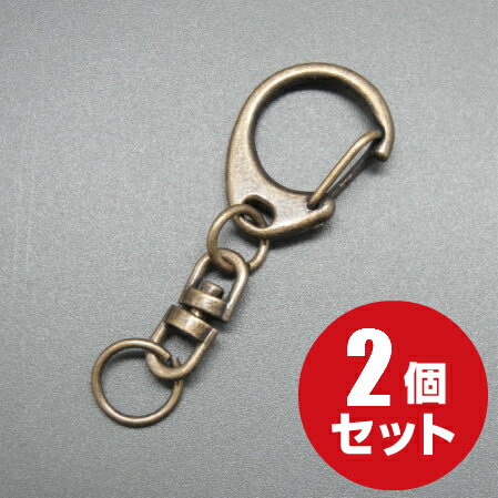 ナスカンキーホルダー 回転 フック ≪アンティークゴールド≫ 2個 ワンタッチ ナスカン キーホルダー 金具 パーツ