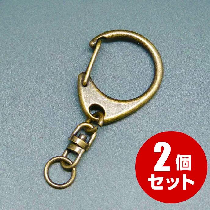 ナスカンキーホルダー  ≪アンティークゴールド≫ 2個セット 回転 フック ワンタッチ ナスカン キーホルダー 金具 パーツ