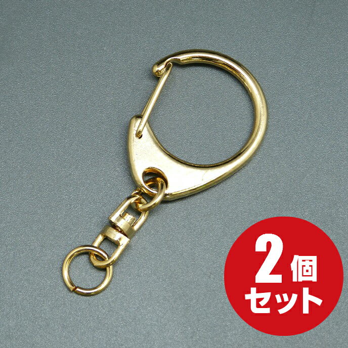 ナスカンキーホルダー  ≪本金ゴールド≫ 2個セット 回転 フック ワンタッチ ナスカン キーホルダー 金具 パーツ