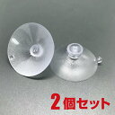 日本製 横溝式 吸盤 シボ入り 36mm 2個セット POP 販促 車 販売 プライスボード 値札 フロントガラス サンシェード 日よけ 日差し