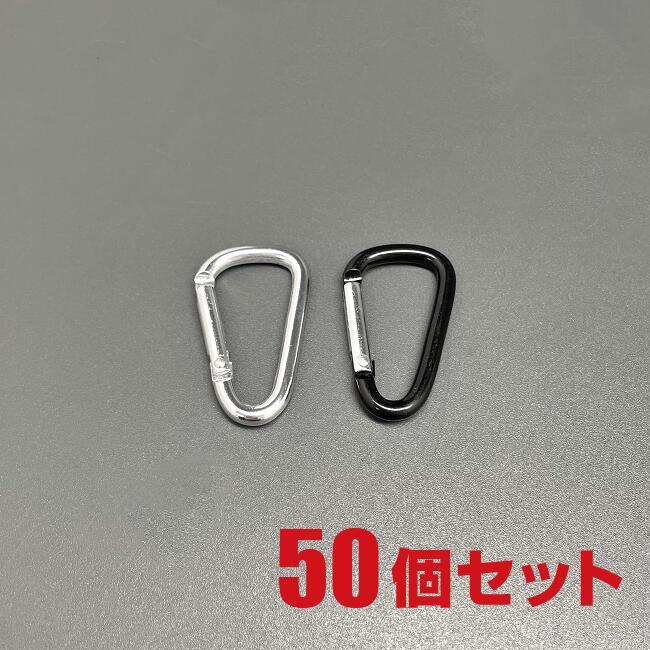 [送料無料]　カラビナ40mm　アルミ製　フラットタイプ　50個セット（キーホルダー/フック/雑貨/小物/ファンシーグッズ）