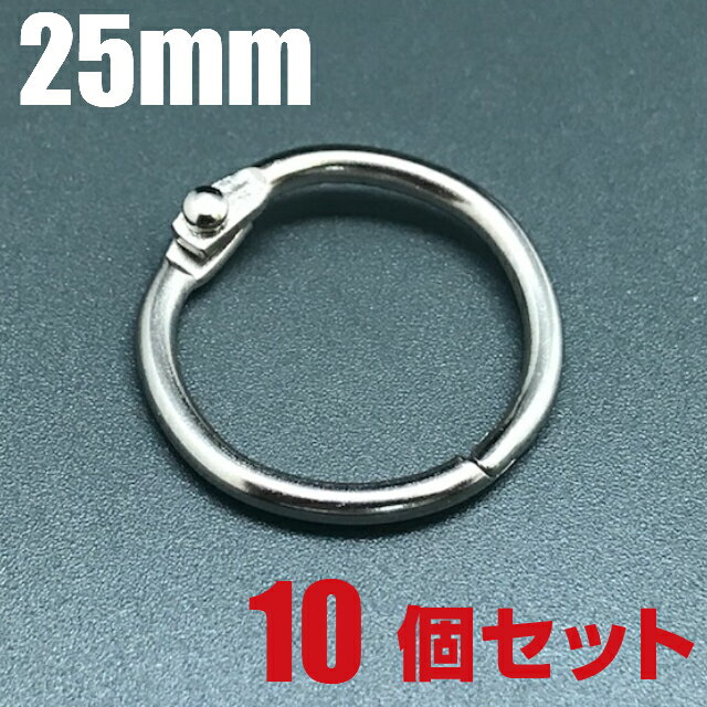 カードリング 25mm 10個セット 金具 