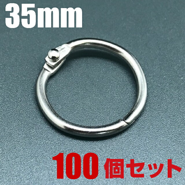 カードリング 35mm 100個セット 金具 リング メニュー カード 製本 カレンダー メモ マルカン 丸カン キーホルダーリング ルーズリーフリング バインダーリング キーリング オリジナル 自作 手作り