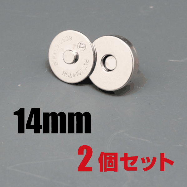 メール便OK 差込式マグネットホック/14mm/シルバー 2個セット