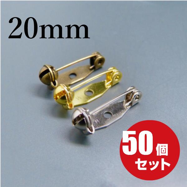 [メール便OK] 日本製 回転ピン 20mm 50個セット 真鍮製 回転式 ロック式 ブローチピン コサージュピン ウラピン 裏ピン アクセサリー ロゼット ハンドメイド 手芸 金具 パーツ