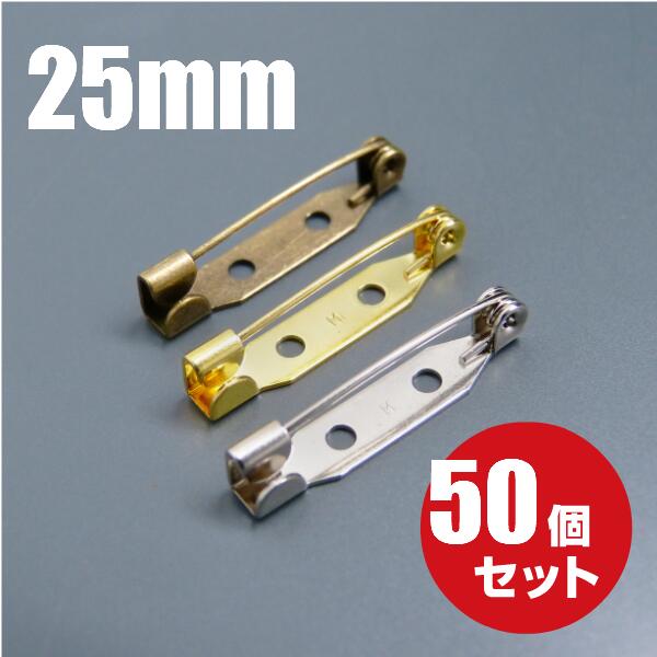 [メール便OK] 日本製 造花ピン 25mm 50個セット ブローチピン コサージュピン ウラピン 裏ピン アクセサリー ロゼット ハンドメイド 手芸 金具 パーツ