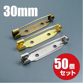 日本製 造花ピン 30mm 50個セット ブローチピン コサージュピン ウラピン 裏ピン アクセサリー ロゼット ハンドメイド 手芸 金具 パーツ