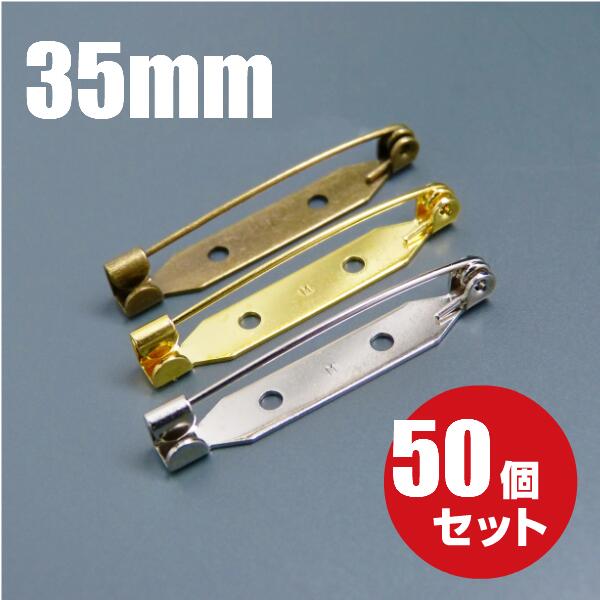 [メール便OK] 日本製 造花ピン 35mm 50個セット ブローチピン コサージュピン ウラピン 裏ピン アクセサリー ロゼット ハンドメイド 手芸 金具 パーツ