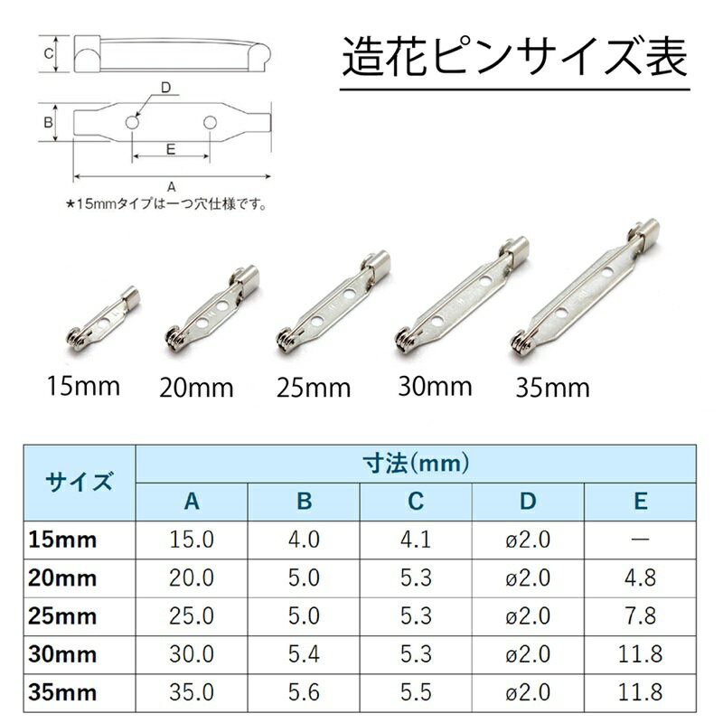 日本製 造花ピン （サイズ：15mm/20mm/25mm/30mm/35mm）（数量：5個/50個/1000個2000/個） （カラー：シルバー/ゴールド/アンティークゴールド/ブラックシルバー） 真鍮製 ブローチピン コサージュピン ウラピン 裏ピン アクセサリー ロゼット ハンドメイド 手芸 金具 パーツ