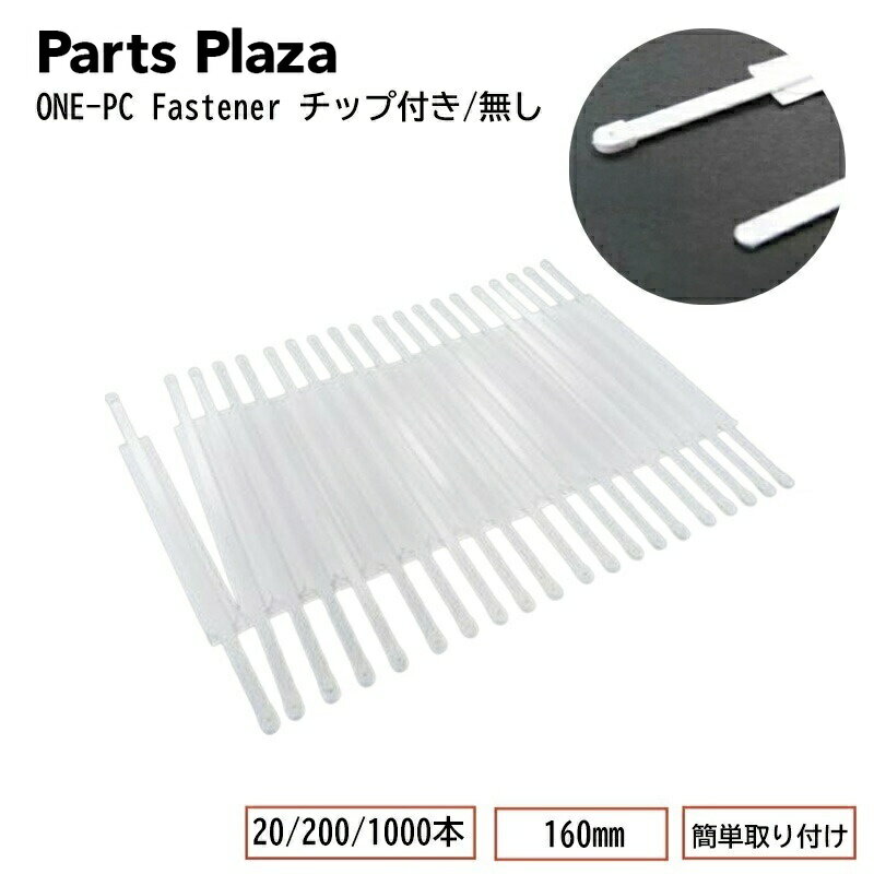 ONE-PC Fastener 160mm 20h本 200本 1000本 ペーパーファスナー のり付き一体型 ビニールコーティング テープ付き フラットファイル クリアファイル 伝票ファイル カルテフォルダ 綴じ具