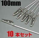 仕様 サイズ 全長：約100mm クリップ幅：約28mm ワイヤー長さ：約67mm ワイヤー径：約2mm カラー シルバー 材質 クリップ/スチール ワイヤー/ステンレス 内容10本入りハンドクラフト用ワニ口クリップ（ワイヤー付き）粘土やレジンクラフト・フラワークラフト・POPクリップに高級のある本金メッキタイプはこちらからま　と　め　買　い　が　お　得　！10本セット100本セット