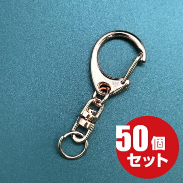 [メール便OK]　ナスカンキーホルダー　回転フック　≪ローズゴールド≫ 50個 （キーホルダー/パーツ/金具）