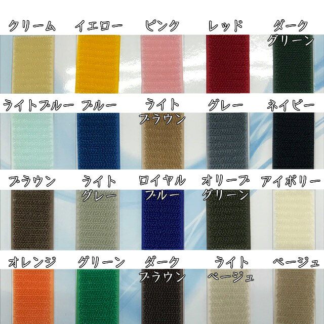 面ファスナー マジックテープ 縫製用 巾20/25mm 200mmカット品