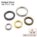 合金 カラビナ 丸 丸型 内径12mm 16mm 19mm 25mm 31mm シルバー ブラックシルバー ゴールド アンティークゴールド 1個/10個 サークルカラビナ キーリング 丸カン キーホルダー リング 金具 可動式リング キーチェーン ナスカン