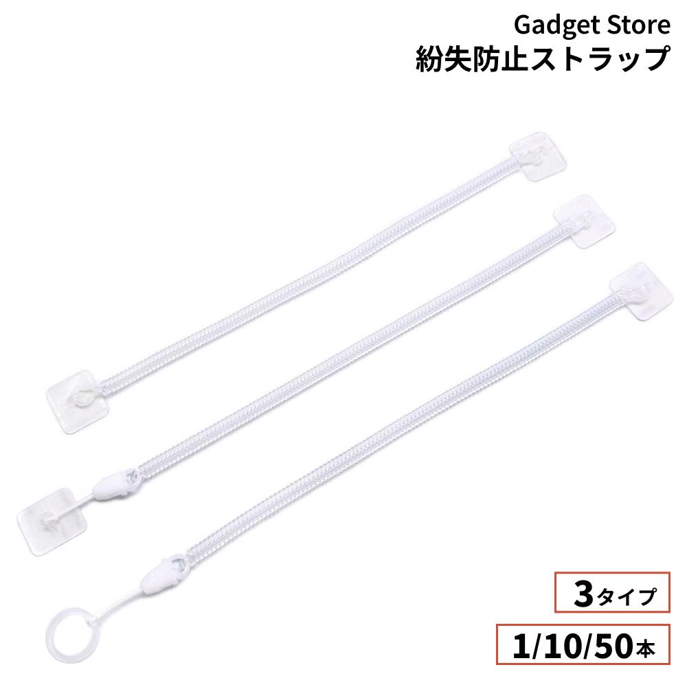 タッチペンやおもちゃに最適！紛失防止 ストラップ 220mm 400mm 1本/10本/50本 ストラップ タッチペン ..