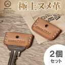 キーカバー 革 栃木レザー ヌメ革 【2個セット】 【カギ幅2.4cm対応】 車 カギ 鍵カバー キーキャップ キーケース 手作り 日本製 手縫い 経年変化 エイジング 飴色 革小物 オーダーメイド ハンドメイド 防犯