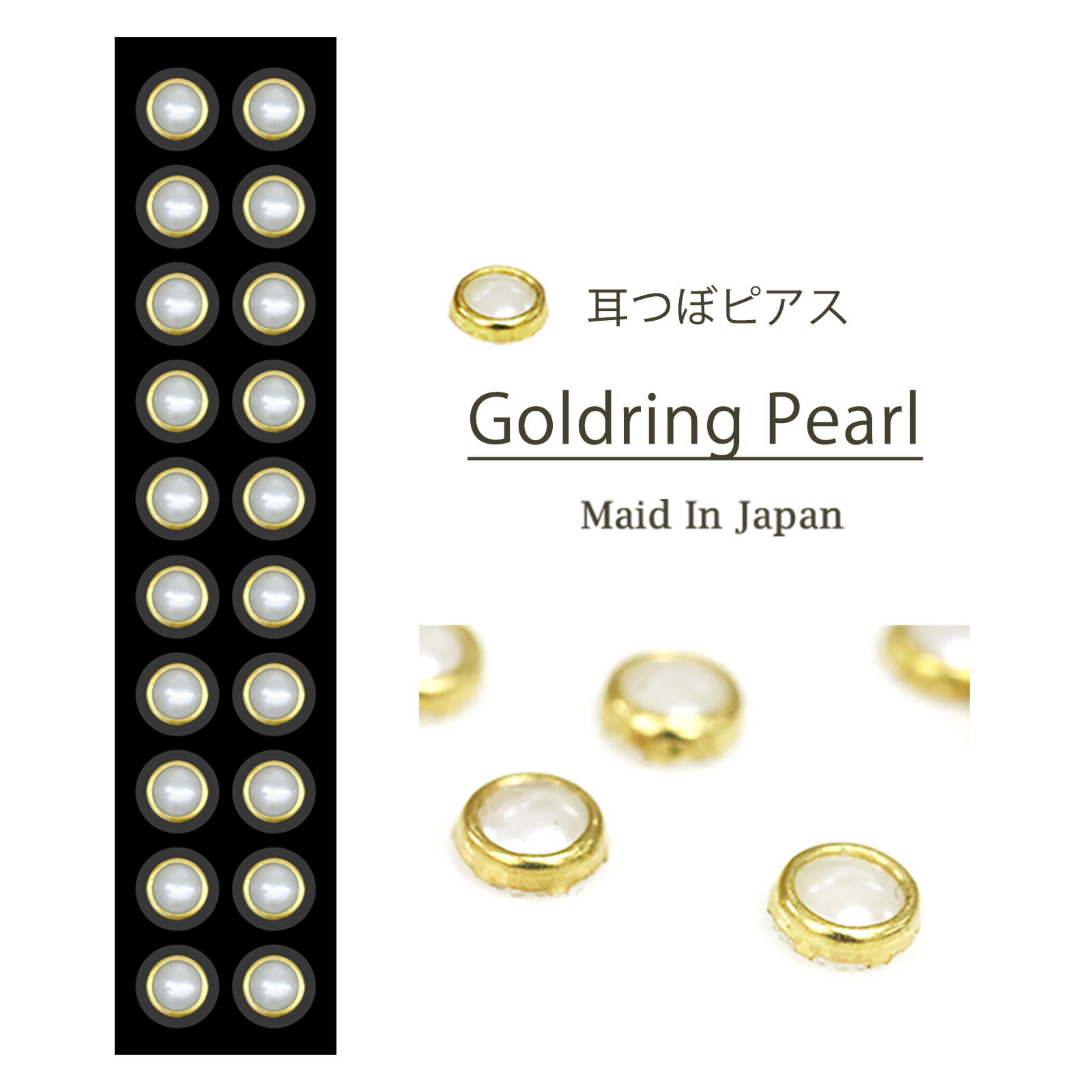 ピアスみたいで可愛い耳つぼジュエリー【ゴールドリング×パール 20粒】耳つぼジュエリー/プチプラストーン/耳つぼピアス/耳ツボジュエリー/耳つぼシール/耳ツボシール/シールピアス/アクセサリー/耳つぼダイエット/チタン/金粒/日本製/お試し/フレーム