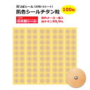 商品情報 サイズ 粒子部(チタン粒)　約1mm 肌色シール　約7mm 粒子部素材 チタン粒: チタン99.9％(内酸素0.1％) 生産国 商品名:チタンビーズアクリル絆日本(MADE IN JAPAN)　 ※耳つぼ解説図は1配送につき1枚となります。2点以上ご注文で2枚以上ご希望の場合は、ご注文時の備考欄へご記載ください。 ▼その他人気商品多数ございます♪ ☆正規マグレイン☆▼ジュエリーなし耳つぼシール 　　　 　　 　　 　　 　　 　　 　　