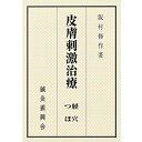 【つぼ】【メール便可】皮膚刺激治療/書籍/つぼ/耳つぼダイエット/健康サポート/耳つぼ/耳ツボ/耳つぼジュエリー/耳つぼシール/マグレ..