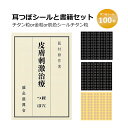 【国内産】耳つぼシール100粒付き!【つぼ解説書籍+耳つぼシール セット】自宅で簡単耳つぼダイエット【皮膚刺激治療】書籍/つぼ/耳つぼダイエット/健康サポート/...