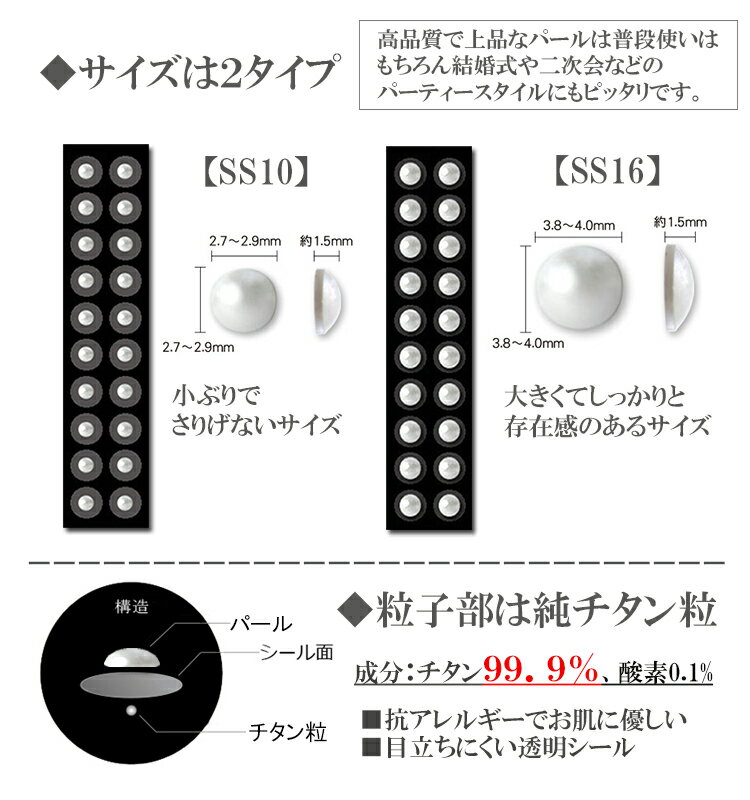 ネコポス送料無料【耳つぼジュエリー　パール　ホワイト　20粒/純チタン粒】ピアスにも◎/SS10、SS16/選べるサイズ/お試し/耳つぼジュエリー/耳ツボジュエリー/クリスタルガラス/耳つぼシール/耳つぼダイエット/耳つぼジュエリー/貼るだけ/シールピアス