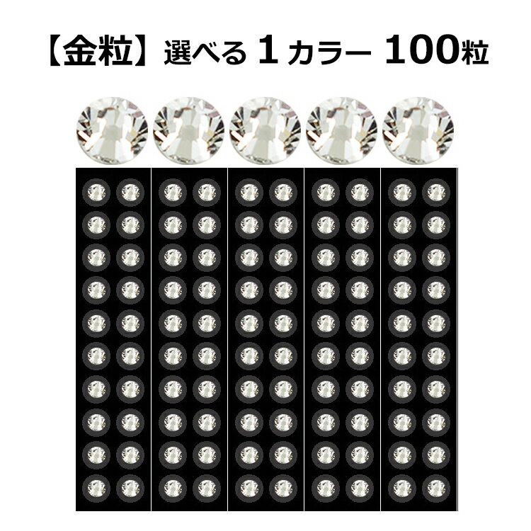 商品説明 1色好きなカラーをお選びいただけます。人気の5シート100粒タイプ。粒子部は金粒を使用しております。 内容量 100粒 付属品 オリジナル耳つぼ解説図※複数ご注文頂きましても1配送につきお1つまでとなります。 サイズ ストーンサイズ：SS9(約2.6mm)、SS12(約3mm)、SS16(約4mm)シール：約7mm 粒子部素材 金粒：金,銀,鉄,マンガン,イオウ,リン,珪素,炭素 生産 シール：日本(MADE IN JAPAN)ストーン：クリスタルガラス(オーストリア/MADE IN AUSTRIA) 関連ワード 耳つぼジュエリー　100粒　耳つぼジュエリー　耳ツボジュエリー　耳つぼシール　耳ツボシール　シールピアス　耳つぼ　シール　貼るピアス　イヤリング　イアリング　耳つぼダイエット　耳つぼ　マッサージ　ピアスみたい　透明シール　つぼ押し　楽天1位獲得　大容量100粒 Ear Pot Jewelry 広告文責 株式会社コンシェルジュ/06-6147-5152 製造国：日本商品区分(健康美容雑貨) ※確認必須事項 ※宅配便をご選択された場合でもネコポスに変更して発送となります。 ※ネコポスはポスト投函の為代金引換・日時指定はできかねます。 ▼その他人気商品多数ございます♪ ☆正規マグレイン☆▼ジュエリーなし耳つぼシール 　