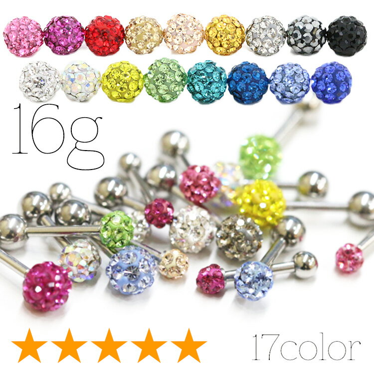 再入荷★人気商品【ボディピアス 定番/シンプル 16g】選べるカラー・サイズ/カラー豊富/パヴェ/軟骨/耳たぶ/トラガス/ヘリックス/イヤーロブ/ストレートバーベル/ボディピアス/ボディーピアス/レディース/メンズ/ネジ式/キャッチ/パヴェ/シルバー/bdssuu
