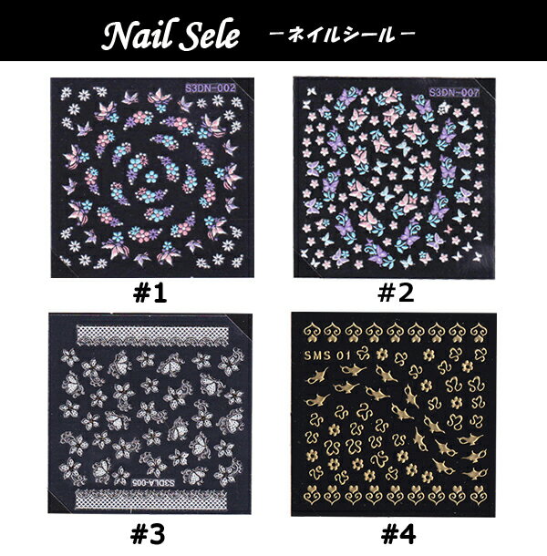 【★売り尽くしSALE★】【ネイルシール】ネイルアートシール/ネイル　シール/ネイルアート　シール/ネイル　3Dシール/ジェルネイル/シール/ネイルアートグッズ/ネイルアートアイテム/デコ/ポイント消費 2