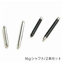 【シャフトのみ 16g/2本セット】選べるカラー・長さ/交換/ネジ式/シャフト/バーベル/付け替え/予備/スペア/パーツ/ネジ式/ボディピアス/ラブレット/トラ...