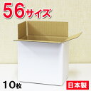 白 ダンボール 56サイズ(80サイズ以内) (21.4×14.4×19.5cm)【10枚セット】日本製 梱包用 宅配便 宅急便 ホワイト 段ボール 発送用 梱包箱 引越し 小物収納 No.2-1(3)