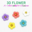 NEW!フラワーカボション【3Dフラワーブリオン】5.6mm/10個/デコパーツ/ネイルパーツ/ネイル/ジェルネイル/花/ローズ/フラワー/カボション/ブリオン/おしゃれ/フラワーパーツ/パーツ 花/デコパーツ 花/パーツ ピンク 花