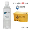 シリカ120mg/l【GRAND BLUE 