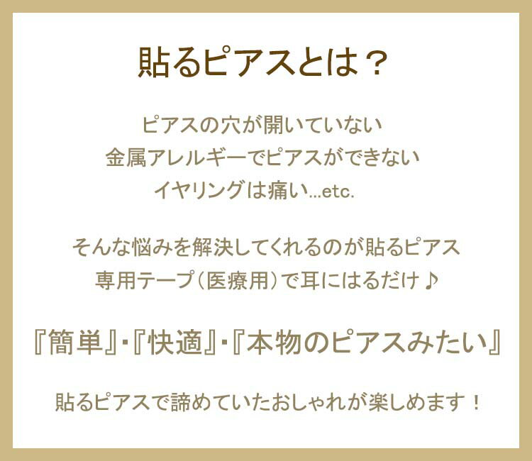 【貼るピアス　リフィルテープ 1シート(両耳10回分)　5mm テープ】お肌に優しい医療用テープ/貼るピアス　シール/イヤリング/イアリング/貼替/貼り替えテープ/貼替シール/ノンホールピアス/痛くない/ピアスみたい/貼る　ピアス/金属アレルギー/grace貼るピアス