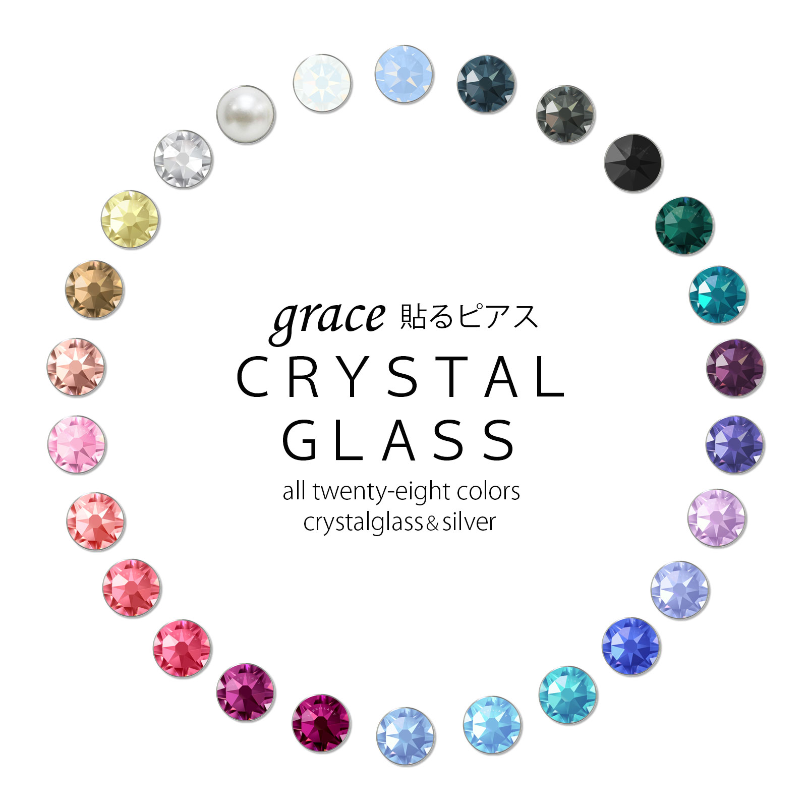 New★貼り替え用テープ付き！【grace貼るピアス シンプルジュエリー 好きな色が選べる シルバー土台】【1セット】クリスタルガラス使用！全28色/ノンホールピアス/ラインストーン/パール/シールピアス/レディース/耳シール/シールピアス/イヤリング/選べるカラー