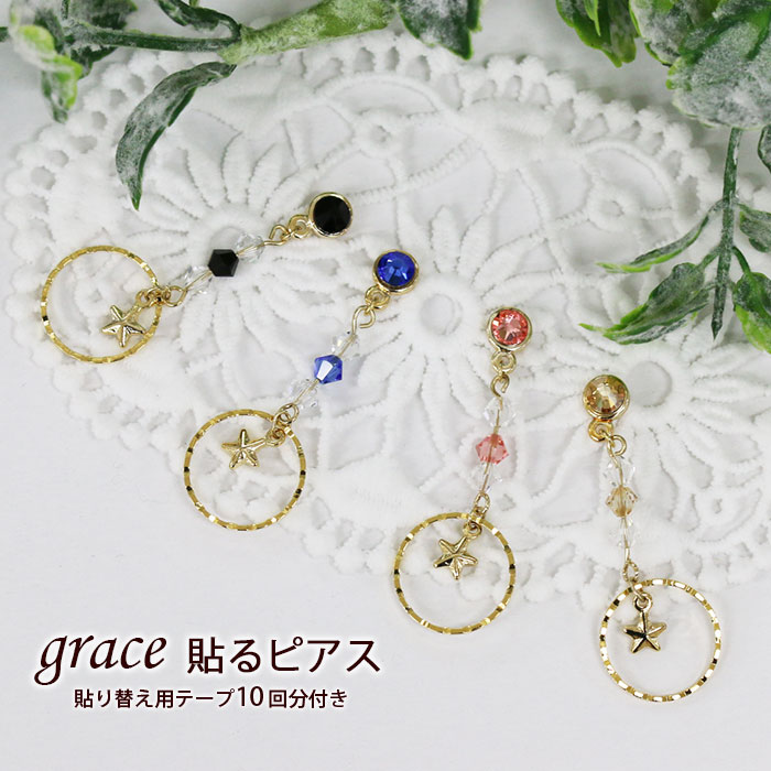貼り替え用テープ付き！【grace貼るピアス 3連ビーズ×サークルスター　ゴールド】揺れるデザイン/